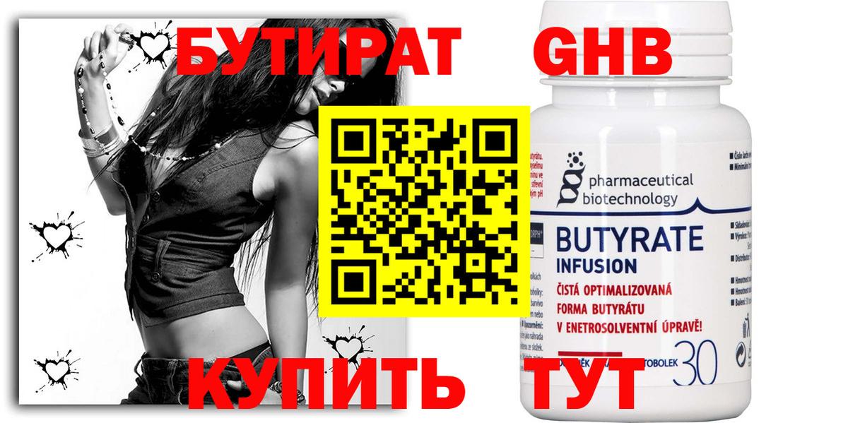 Верхняя Пышма  БУТИРАТ бутик  БУТИРАТ  Вход с VPN 