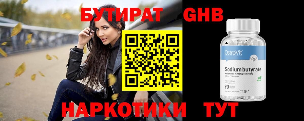 Бутират бутандиол Верхняя Пышма
