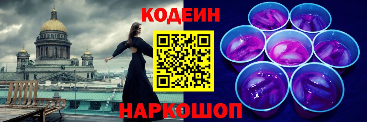 Кодеин Purple Drank  Кодеин напиток Lean (лин)  Верхняя Пышма  Вход с VPN 