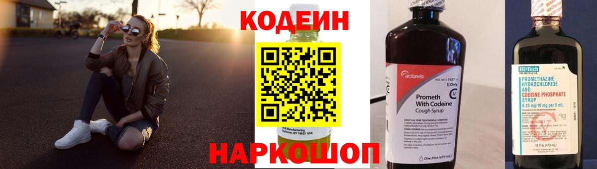 Кодеиновый сироп Lean Purple Drank Верхняя Пышма